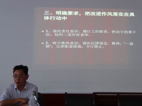 文烨书记主讲改进作风大会.JPG