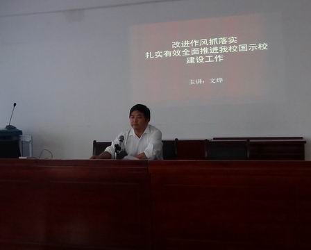 陈金星校长主持改进作风大会.JPG